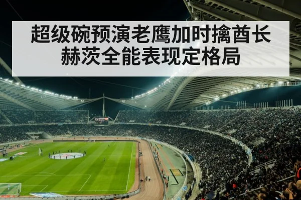 football stadium night