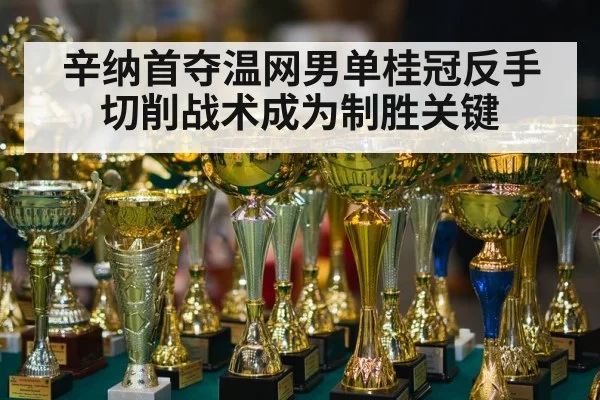 tennis champion trophy
